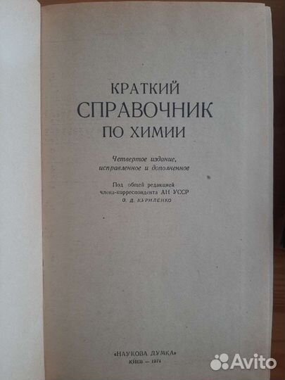 Краткий справочник по химии Гороновский И.Тдр 1974