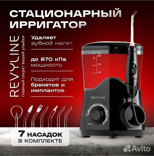 Ирригатор revyline rl 100