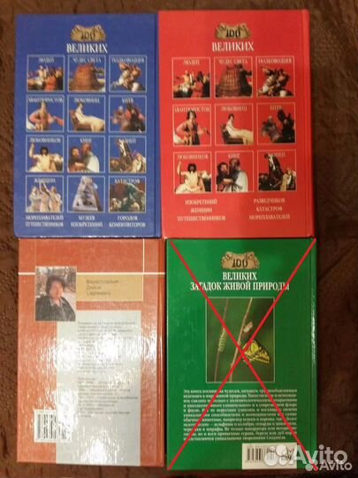 Книги из серии 100 великих