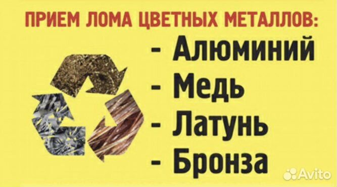 Прием цветного металла