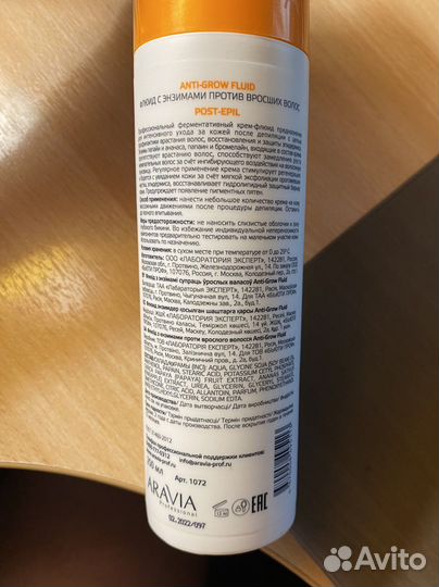 Aravia Флюид с энзимами против вросших волос