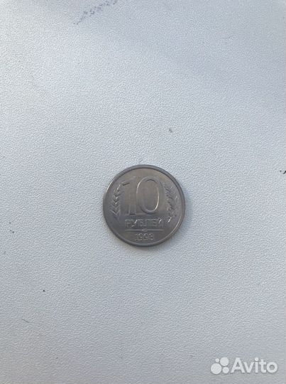 10рублей 1993г