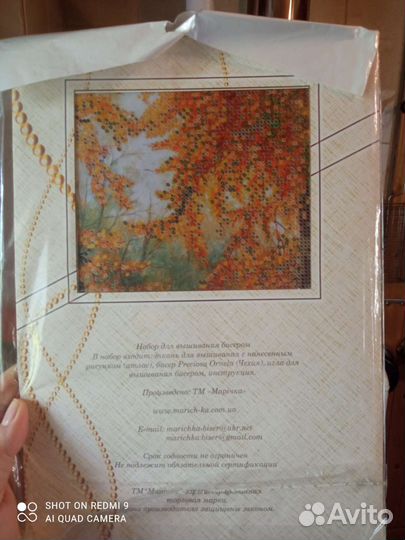 Набор для вышивания бисером