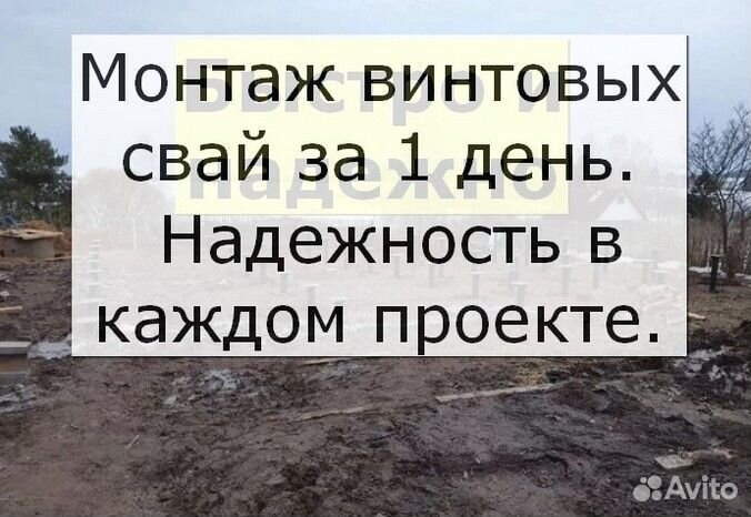 Винтовые сваи