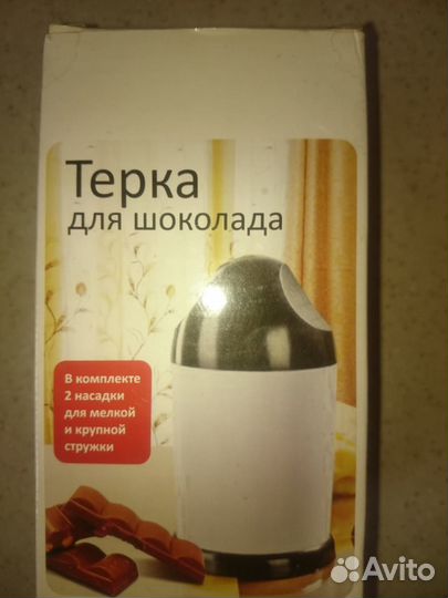 Терка для шоколада и ириса