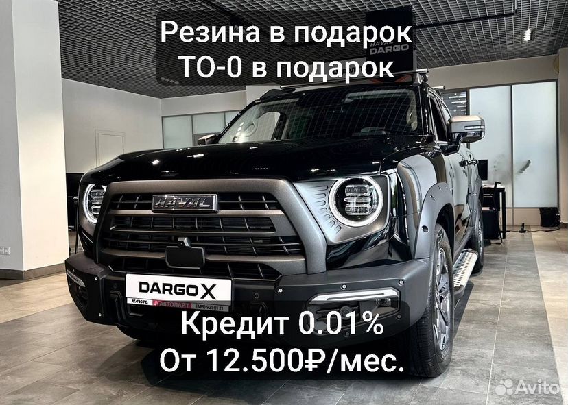 Haval Dargo X 2.0 AMT, 2023