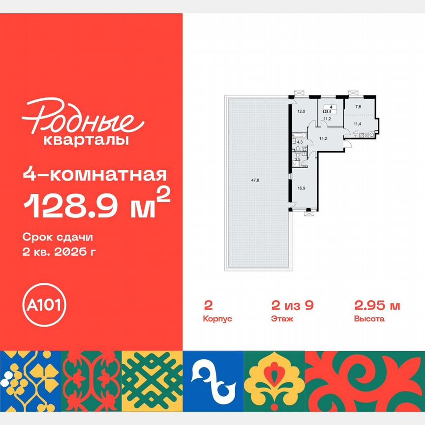 4-к. квартира, 128,9 м², 2/9 эт.