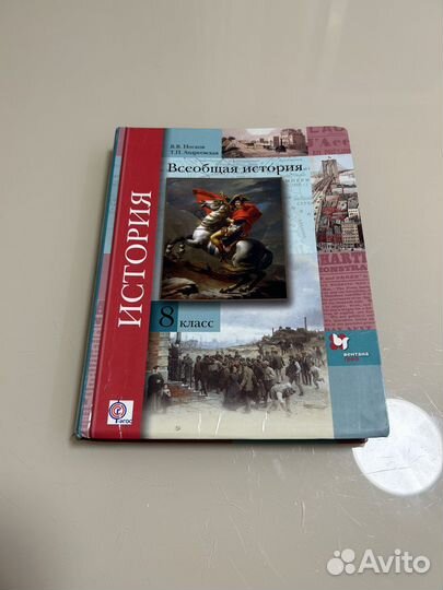 Всеобщая история 9 класс