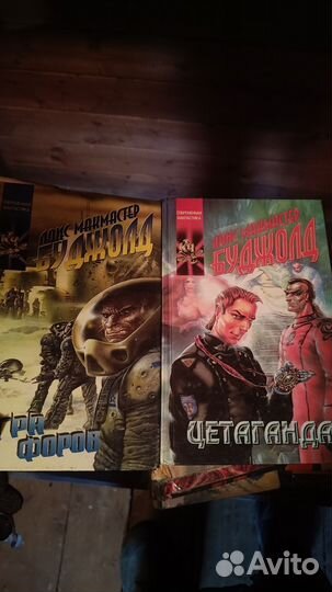 Лоис макмастер Буджолд фантастика