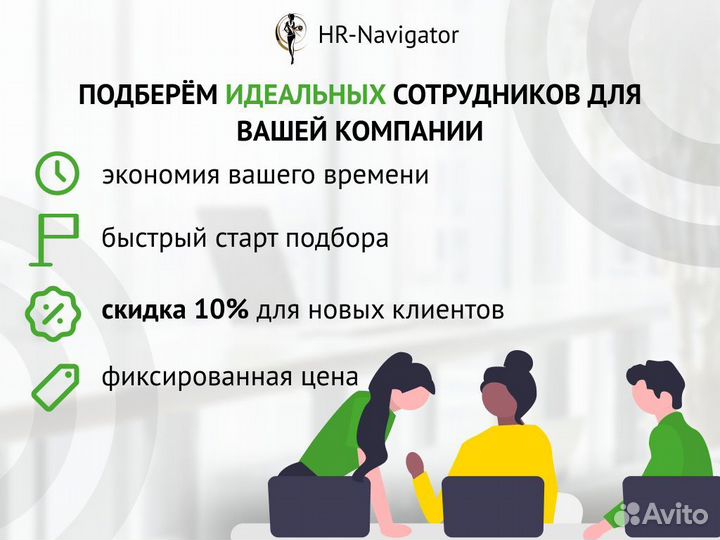 Подбор персонала