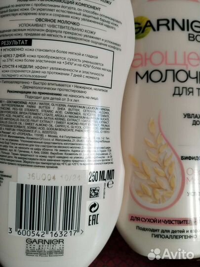 Молочко для тела Le Petit Marseillais garnier