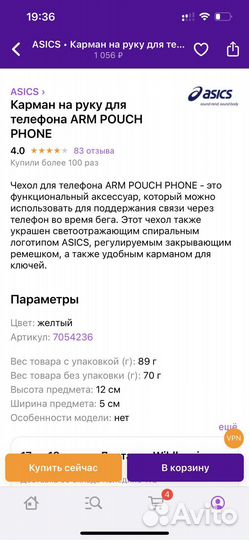 Чехол для телефона на руку