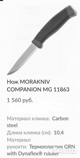 Нож morakniv