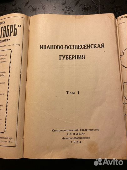 Иваново-Вознесенская Губерния 1924г