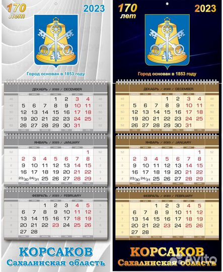 Календарь с гербами В С Е Х городов РФ