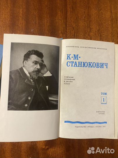 К.М. Станюкович Собрание сочинений в 10 т