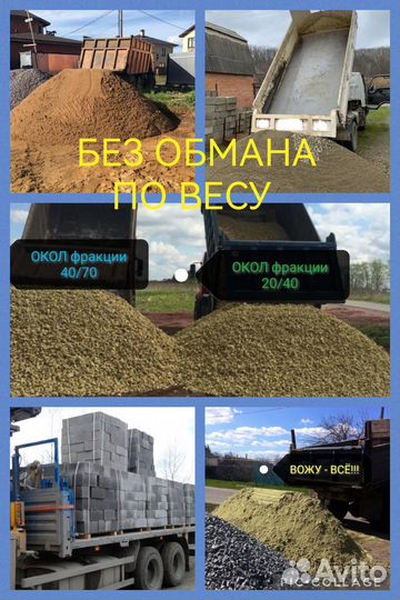 Щебень Грунт Песок Галька Окол бутовый Гпс Мура