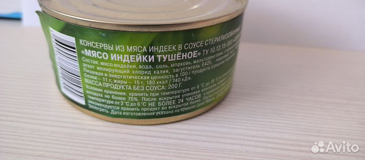 Тушёнка Мясо Индейки