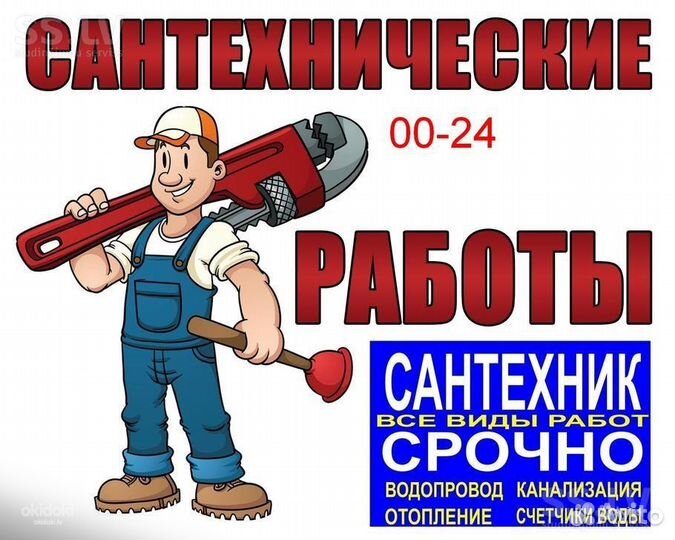 Услуги сантехника, все виды работ