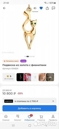 Золотая подвеска