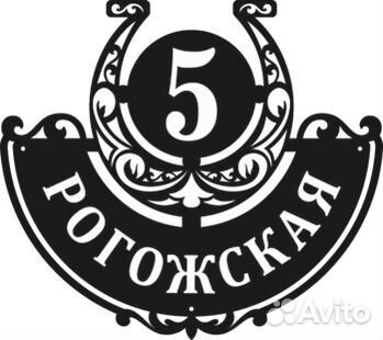 Адресная табличка из металла