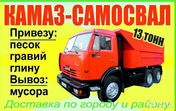 Привезу гравий, пгс, песок и др