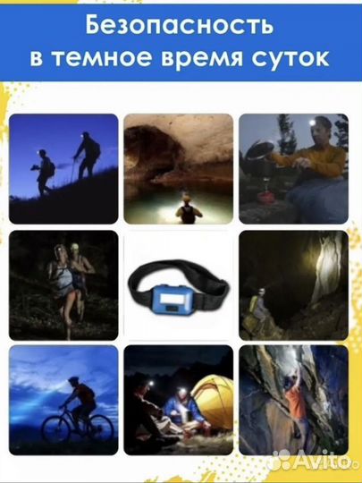 Налобный фонарь