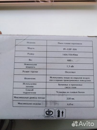 Плита портатив.Горячая чаша Следопыт