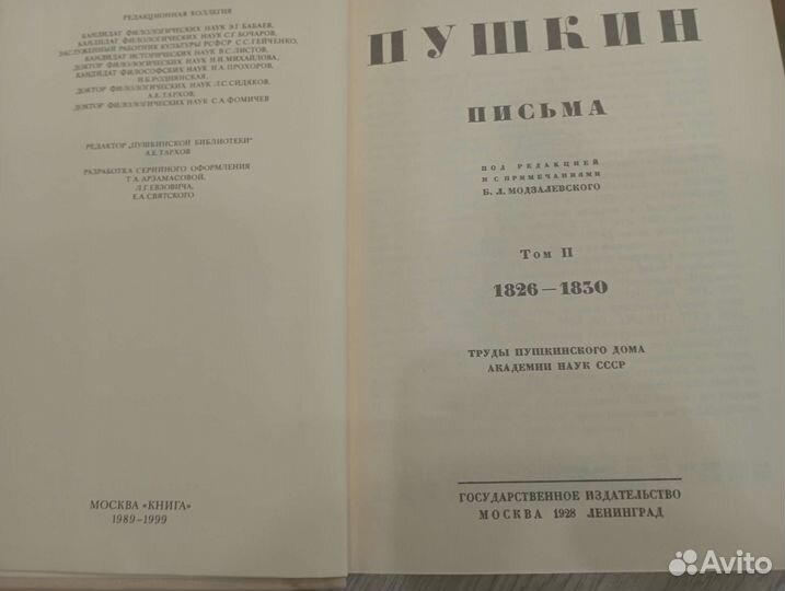 Пушкин. Письма (комплект из 3 книг)