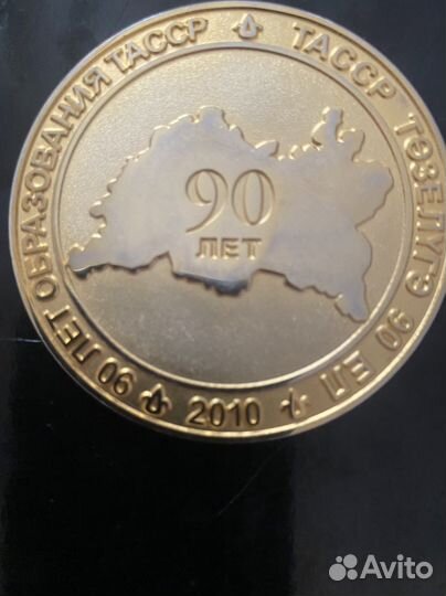 Монета юбилейная