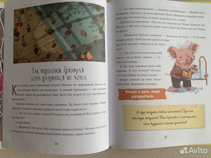 Книга «Поросёнок Грязнуля»