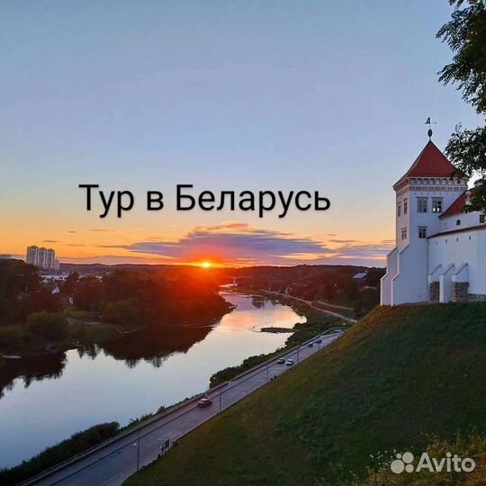 Тур Крым-Беларусь
