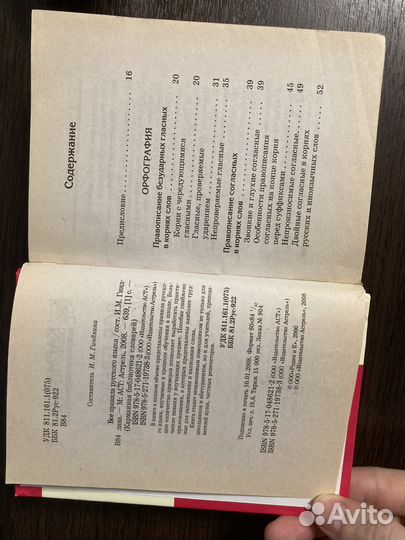 Справочник Правила русского языка