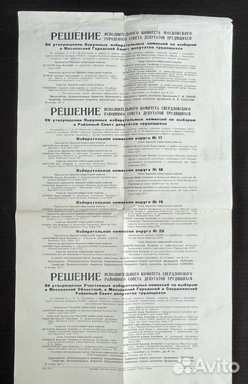 Листовка Утверждения Избирательных комиссий 1947г