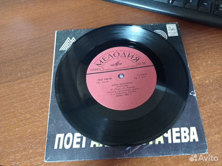 Виниловая пластинка алла Пугачева маэстро СССР