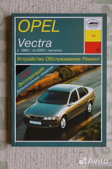 Opel Vectra 1995-2002 г