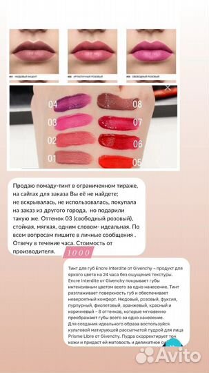 Givenchy помада