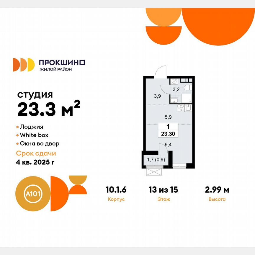 Квартира-студия, 23,3 м², 13/15 эт.