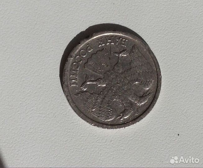 Монета 10 руб 1992 г.Белый металл