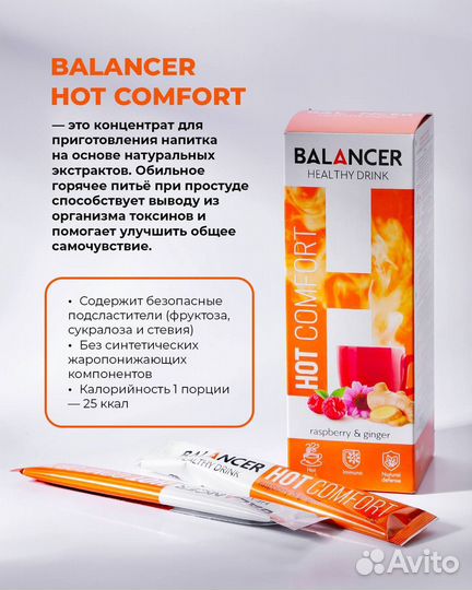 Напиток для иммунитета