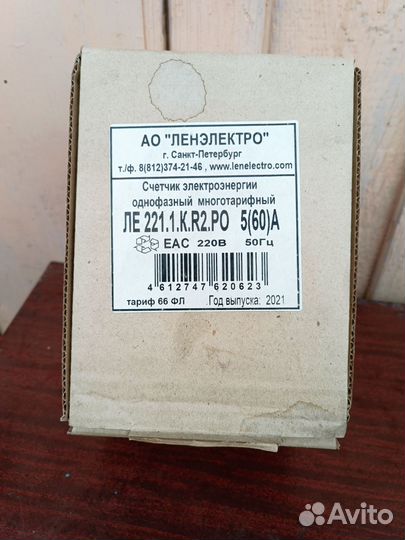 Счетчик электрический однофазный