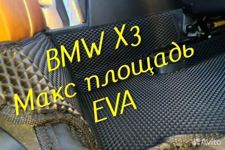 Коврики bmw x3 e83 g01 eva 3d с бортами эва ева
