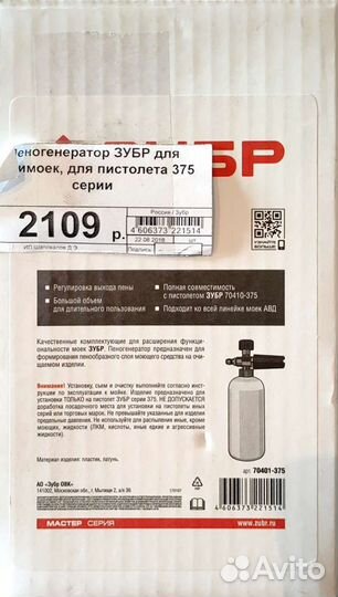 Пеногенератор для мойки