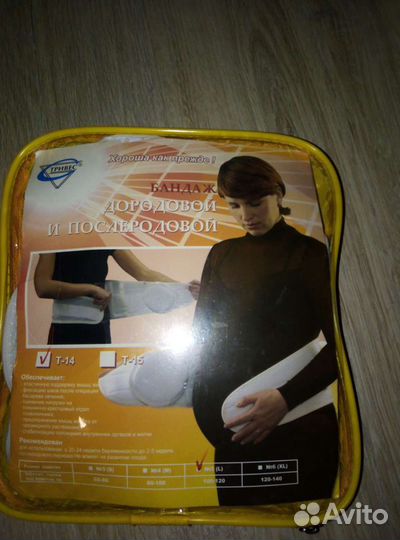 Бандаж для беременных
