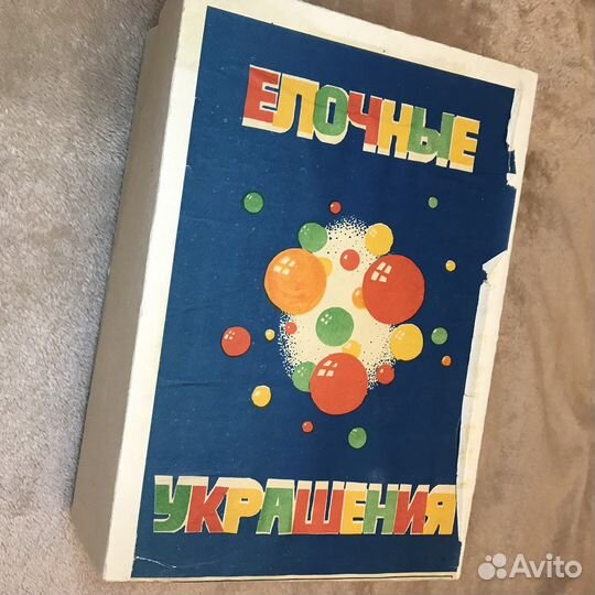 Набор елочных игрушек СССР