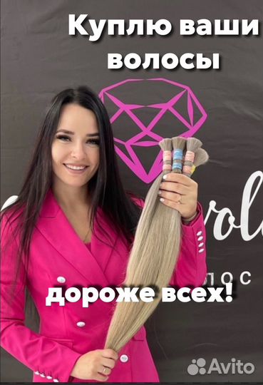 Покупаем волосы в Оренбурге