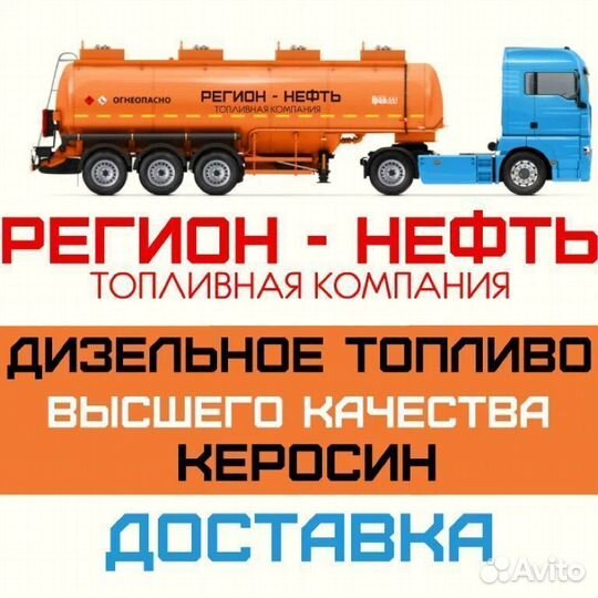 Дизельное топливо дт-е, дт-зимнее евро-5 ГОСТ