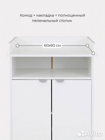 Комод пеленальный 64 см