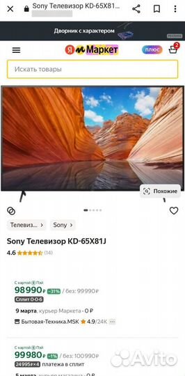 Телевизор Sony KD-65X81J, 65