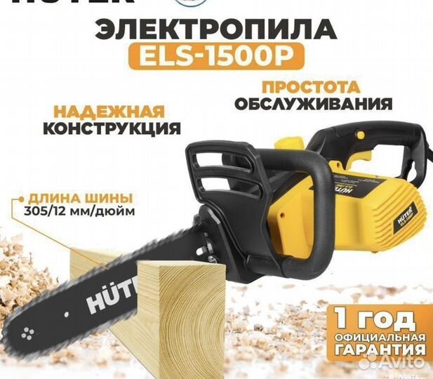 Пила электрическая Huter ELS-1500P (новая)